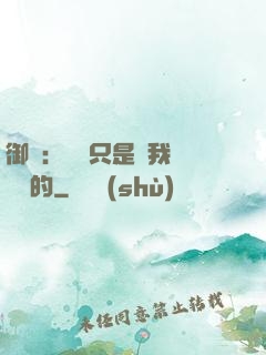 御獸：寵獸只是給我湊羈絆的