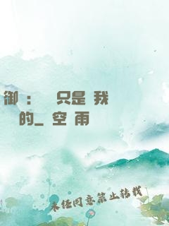 御獸：寵獸只是給我湊羈絆的