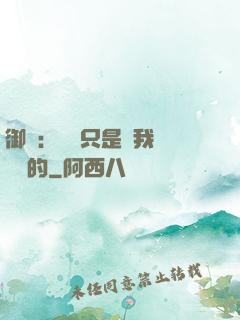 御獸：寵獸只是給我湊羈絆的