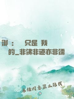 御獸：寵獸只是給我湊羈絆的