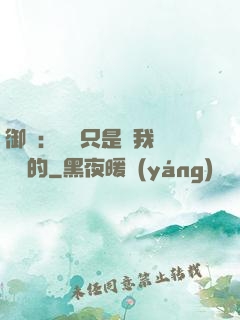 御獸：寵獸只是給我湊羈絆的