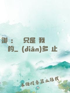 御獸：寵獸只是給我湊羈絆的