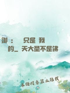 御獸：寵獸只是給我湊羈絆的