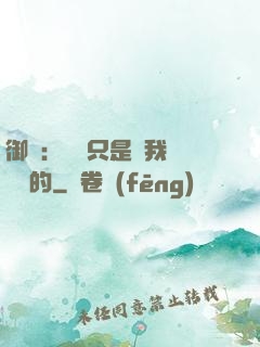 御獸：寵獸只是給我湊羈絆的