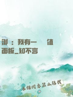 御獸：我有一個經驗值面板