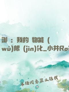 御獸：我的寵物能無(wú)限進(jìn)化