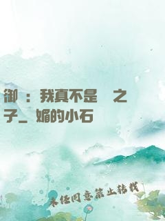 御獸：我真不是氣運之子