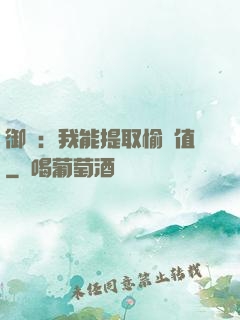 御獸：我能提取愉悅值
