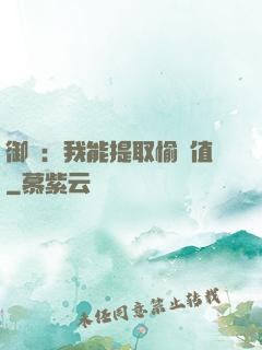 御獸：我能提取愉悅值