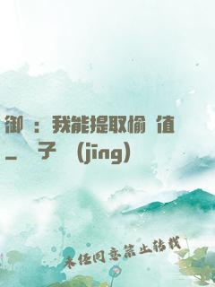 御獸：我能提取愉悅值
