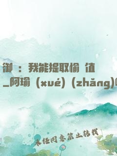 御獸：我能提取愉悅值