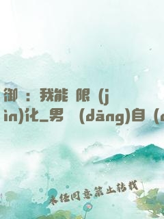 御獸：我能無限進(jìn)化