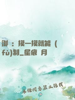 御獸：摸一摸就能復(fù)制