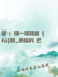 御獸：摸一摸就能復(fù)制