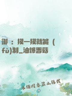 御獸：摸一摸就能復(fù)制