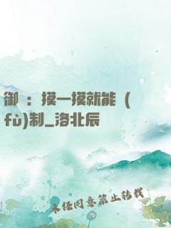 御獸：摸一摸就能復(fù)制
