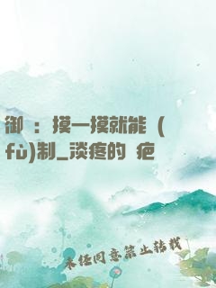 御獸：摸一摸就能復(fù)制
