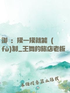 御獸：摸一摸就能復(fù)制