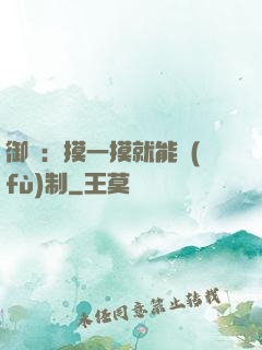 御獸：摸一摸就能復(fù)制