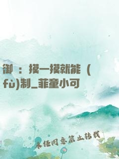 御獸：摸一摸就能復(fù)制