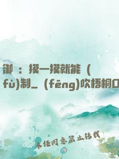 御獸：摸一摸就能復(fù)制