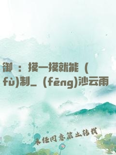 御獸：摸一摸就能復(fù)制