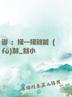 御獸：摸一摸就能復(fù)制