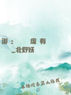 御獸：這個變異魔寵有億點強
