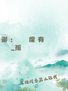 御獸：這個變異魔寵有億點強