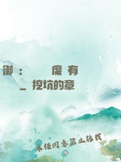 御獸：這個變異魔寵有億點強