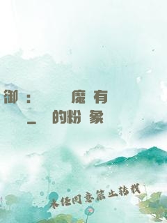御獸：這個變異魔寵有億點強