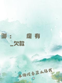 御獸：這個變異魔寵有億點強