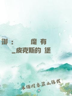 御獸：這個變異魔寵有億點強