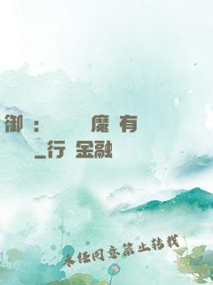 御獸：這個變異魔寵有億點強