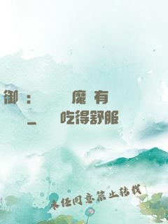 御獸：這個變異魔寵有億點強