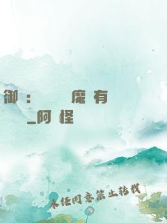 御獸：這個變異魔寵有億點強