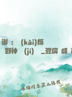 御獸：開(kāi)局簽到神話級(jí)寵獸