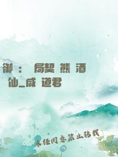 御獸：開局契約熊貓酒劍仙