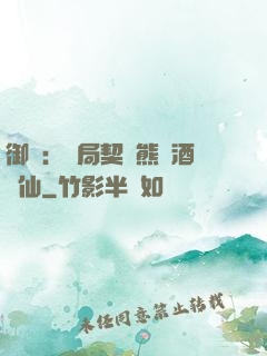 御獸：開局契約熊貓酒劍仙