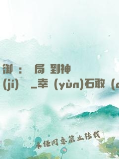 御獸：開局簽到神話級(jí)寵獸