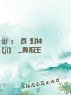 御獸：開局簽到神話級(jí)寵獸
