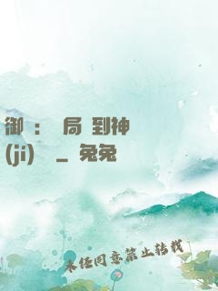 御獸：開局簽到神話級(jí)寵獸