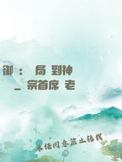 御獸：開局簽到神話級寵獸