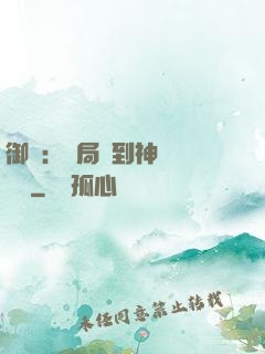 御獸：開局簽到神話級寵獸