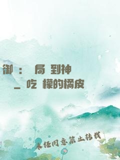 御獸：開局簽到神話級寵獸