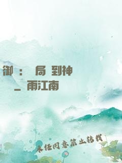 御獸：開局簽到神話級寵獸