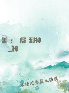 御獸：開局簽到神話級寵獸