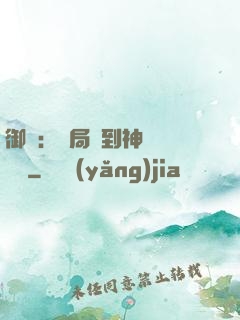 御獸：開局簽到神話級寵獸