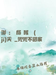 御獸：開局覺醒頂級(jí)天賦