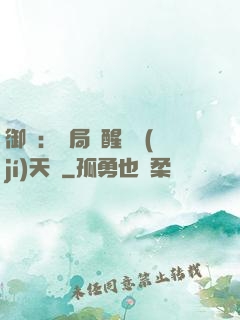 御獸：開局覺醒頂級(jí)天賦